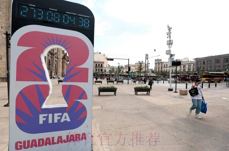 2026美加墨世界杯高清直播