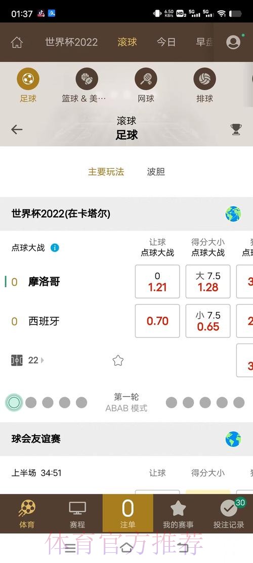 2026世界杯滚球手机入口地址